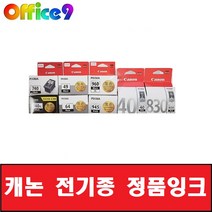 캐논 정품잉크 PG-40 49 64 88 740 810 830 945 960, CL-74