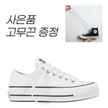 (사은품)정품 컨버스 올스타 리프트 플랫폼 화이트 560251C