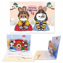 만들기대장-토끼 새해연하장 만들기3 감사 마음 새해 복 편지 만들기, 토끼 새해연하장 만들기2 (1P)