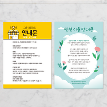 더굿데이 주문제작 안내문스티커 펜션 리조트 풀빌라 안내사항 이용안내 게시판 호텔 모텔 아파트 매장 빌라 주의사항 이용수칙 애견펜션 키즈펜션 파티룸 POP 스티커 안내문구 안내판, 시트지형, 04퍼플안내문