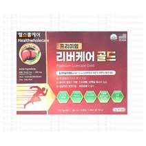 프리미엄 리버케어 골드 120캡슐 1개 4개월분 미국산 밀크씨슬 비타민 엽산 주석산수소콜린 돼지간분말 대두레시틴 강황 헛개, 4개