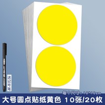 옷에붙이는스티커 벨크로 패치 빈티지 와펜 10cm 라지 컬러 원형 스티커 손글씨 이름 도트 포스트잇 셀프 스티치 의류 백팩 즉석 가슴 팔 표시, 05 圆点패치黄色/10장20패치