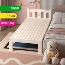 가성비 친환경 원목 아기 애기 아동 어린이 침대 작은 침대 사이드 침대, 21.한쪽침대(매트리스없음)180cm60cm