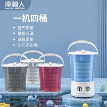 탈수기 미니 건조기 버킷 세탁기 접이식 완전 반자동 소형 가정용 및 어린이 유물 양말 속옷, 4. 한 기계에 블루라이트 항균 배수 바구니 4통이 들