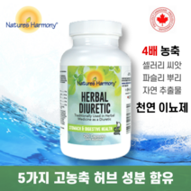 네이쳐스 하모니 천연 이뇨제 250캡슐, 1병
