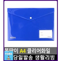 A4사이즈 수납공간 넉넉 똑딱이 파일 종이정리함 파일꽂이 사무실용품 문서보관함 사무용품쇼핑몰 수납정리