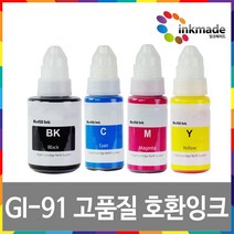 캐논 GI-91 호환잉크 G1920 G2923 G2920 G3923 G3960 G1922 G2960 G2962 G3920 G3962 G3963 G3970 G4970, 검정호환잉크