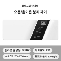 오존발생기 제거 살균 소독 냄새 공기 오존기 탈취 공기청정기, 플래그십