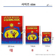 컬러링북(보급형)Coloring Book(소) 교육마술 수업용 방과후 과학 도구 강의 책, 단품