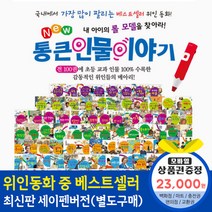 청년책방 한국톨스토이 뉴통큰인물이야기 (전100권) 세이펜별매, 뉴통큰인물이야기:GS25편의점2만3천원