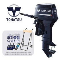 마린존 TOHATSU 도하츠 선외기 50마력 2행정 틸러 전동 파워, 선택완료