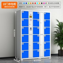 개인 사물함 헬스장 락커 학교 사우나 기숙사, 18 도어 두꺼운 지문 인식