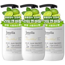 제이멜라 인 프랑스 페이보릿 라임 앤 바질 헤어 퍼퓸 트리트먼트 500ml, 3개