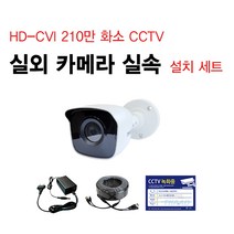 싸드 싸드CCTV HD-CVI 240만 화소 CCTV 자가설치 패키지 실내 실외 호환 적외선 카메라 녹화기 감시 CCTV세트 설치 CCTV자가설치 풀세트, 11.실내 감시 카메라 1대+아답터+케이블 30m