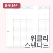 플랜커스 위클리플래너 스탠다드 A5 20공 6공 20공/일-토/모조지 100g