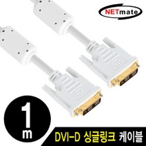 NETmate NMC-DS10Z DVI-D 싱글 링크 케이블 1m, 상세페이지 참조