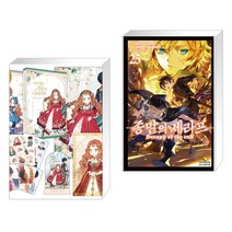만화 이번 생은 가주가 되겠습니다 1부. 1-2권 세트 + 코믹 종말의 세라프 25 (전2권), 디앤씨웹툰비즈