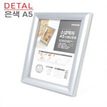 상장 자격증 또또액자 스탠드 A5 액자 은색프레임