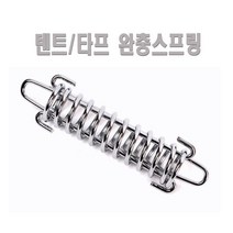 (jh)피싱 텐트타프 완충스프링