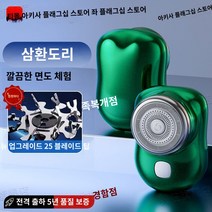 독일미니면도기 독일 세이코 소형 강철 대포 면도기 남성용 전기 새로운 미니 허리, G.G.독일 세이코 쿨그린이 오리지널 블레이드  고급