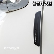 철공자닷컴 SF 제노바 슬림컷 도어가드 자동차 차 문콕 방지 스펀지 도어 가드 제거, 철공자닷컴 블랙 2개입, 2개