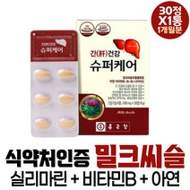 종근당 간 건강 실리마린 아연 비타민B 면역기능 도움