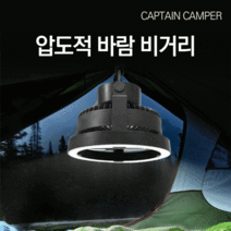 캡틴캠퍼 LED 캠핑 써큘레이터 실링팬 타프팬 서큘레이터 휴대용 USB 무선 미니 무소음 캠핑용 탁상용 탁상 충전식 선풍기, 올리브그린
