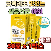 굿앤키즈 맛있는 생유산균 19종 프로바이오틱스 아연 잔변감 예방 면역체계기능향상 체중감소 식욕억제 착한균촉진 장건강 피부개선 혈당상승억제 면역력향상 불규칙식사 육식중심 야채편식