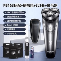 푸드트럭 Borui 면도기 전기 남성용 면도기 면도 칼 2022 New Travel, ps163 실버 led 액정 선물 보관 가방 +