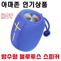 쵸코리아 무선스피커 야외/ /욕실/ 블루투스 스피커/캠핑 휴대용 /감성 /여행 방수, 블루
