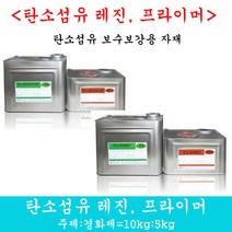 탄소섬유레진 탄소섬유프라이머 구조보강 비봉산업