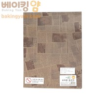 베이킹얌 유산지(브라운초코뉴스페이퍼) 250장 (비코팅)