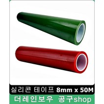 불량확인 검사용마스킹 테이프8mm50M 3d프린터베드용, 녹색
