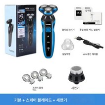 전기면도기 고출력 면도기 충전 면도기 전신 워싱 전자동 면도기, 스탠다드+스페어헤드+세면기