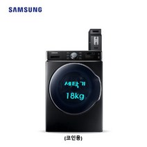 삼성 업소용 상업용 코인세탁기 WF18A9100KV 18KG (코인/신제품)