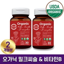 내츄럴라이즈 오가닉 밀크씨슬 플러스 비컴플렉스 30정 간겅강 활력 실리마린 비타민B 비건 하루 1정 1개월 2개월 3개월 6개월 홈쇼핑 방송 건강기능식품 정품 USDA 유기농 인증, 2박스 (2개월분), 1350mg x 30정