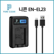 퓨어클리어 니콘 EN-EL23 LCD 1구 충전기 P900S P900 P810C_IP