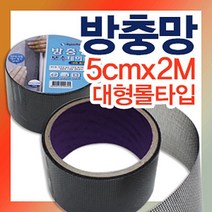[천삼백케이] [오너클랜] DF 방충망 보수용 롤테이프(5cmx2M) 보수테이프, 단품