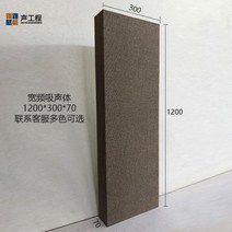 사운드디퓨저 스튜디오 음향디퓨저 베이스트랩 홈시어터 흡음판 3D 확산판, 광대역 흡음체 A 1200*300*70