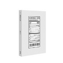 디자인과 도덕, 안그라픽스, 김상규