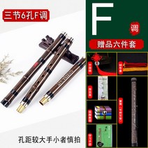 퉁소 입문용 중국피리 단소 소리잘나는 나무, 3단+6공+F조