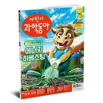 동아사이언스 어린이과학동아 1년 정기구독, 22호(11월15일)