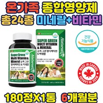 캐나다산 멀티 비타민 미네랄 호르몬 건강 유해산소 멀티비타민 비타민 14종 미네랄 10종 눈뼈 혈액 건강 멀티비타민 멀티미네랄 캐나다완제품 블리스터포장 선물 수험생 홈쇼핑