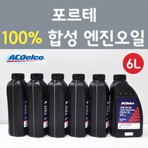 에이씨델코 기아 포르테 1.6 VGT 디젤 100프로 합성 엔진오일 SAE 5W30 P19374290 6L