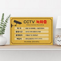CCTV 녹화중 표지판 시시티비 설치 안내문 확장형 촬영중 작동중 안내판 감시카메라 경고문, 실사출력 200x130_디자인변경