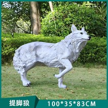 [동물 모형] 야외 정원 회색 북극 늑대 가드닝 유리 조각 수족관 동물원 대형 동물 장식 가드닝 정원 조경, B타입