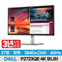 DELL P2723QE 4K UHD IPS 27형 27인치 사무용 업무용 게이밍 컴퓨터 모니터