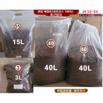 썬킴 배양토 프리미엄( pH 5.5~6.0 중간입자 피트모스 100% ) 15L 40L ~22년 피트모스 수입/품질 전문가의 제품 -분갈아/배양토/상토/화분흙, 배양토(피트모스 100%) 40L * 1