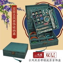 주얼리 박스 목걸이 팔찌 귀걸이 중국 복고 끈 잠금 다단 오버사이즈 용량, 02.검푸른 이중층