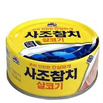 사조 살코기 참치, 9개, 150g